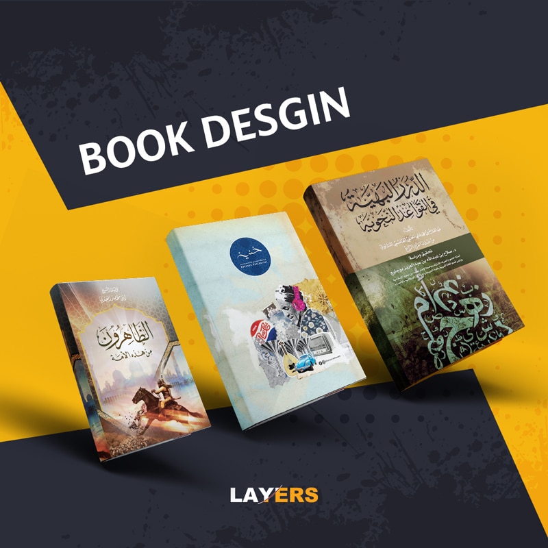 خدمة تصميم كتاب وغلاف كتاب